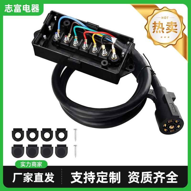 7针拖车线束插头直列7线联英尺接线盒7芯线插头线6和-拖车带拖车