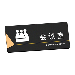 高档亚克力科室牌定制 公司部门办公室会议室学校教室医院标识牌