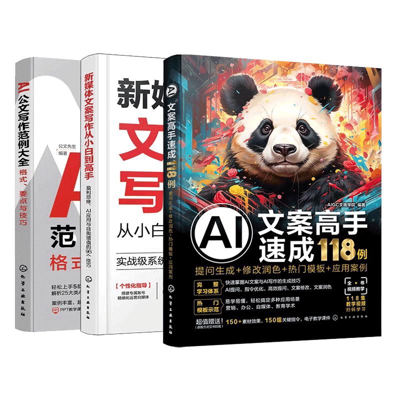 新媒体文案写作从小白到高手