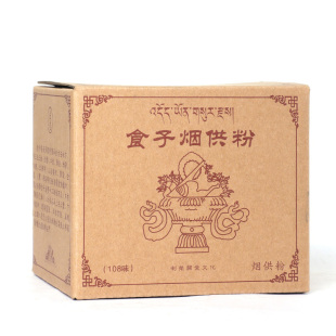 喇荣108味烟供粉 天然食子香西藏熏香家用供佛供奉薰香除障藏香粉