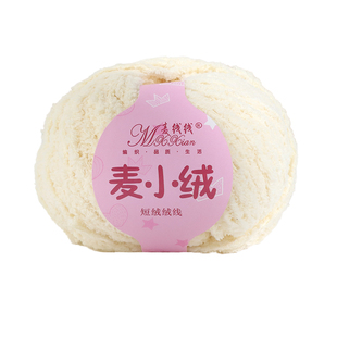 麦小绒小可爱毛线手工编织diy玩偶loopy钩织毛线团短绒绒线珊瑚绒