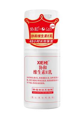 协和VE身体乳快速补水保湿