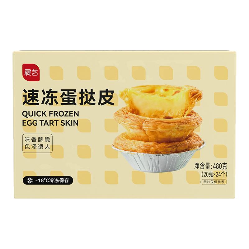 展艺葡式蛋挞皮蛋挞液组合套餐