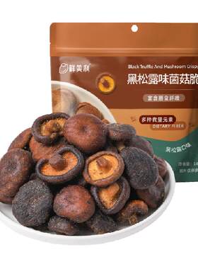 鲜美利山姆同款黑松露菌菇脆