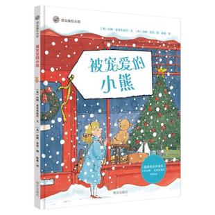 被宠爱的小熊 猜猜我有多爱你作者山姆新作 学会如何去爱