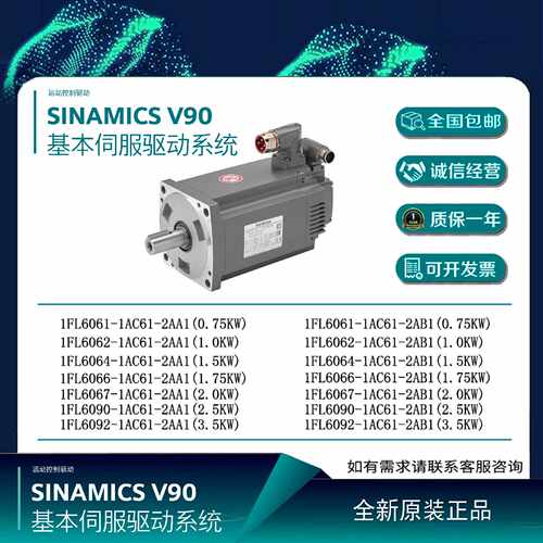 议价西门子V90伺服电机驱动器1FL6062-1AC61-2AA1 1FL6067-1AC61-