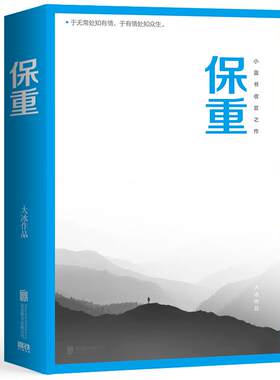 保重大冰新书磨铁正版