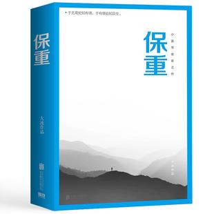 【赠帆布袋 现货速发】保重 大冰新书 2022全新作品 大冰啊2.0乖摸摸头你坏小孩好吗好的 我不 后 小蓝书系列收官之作 正版书籍