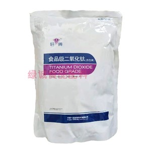 轩腾牌 二氧化钛 食品级着色剂 白色素 各种食品添加剂 1千克包装