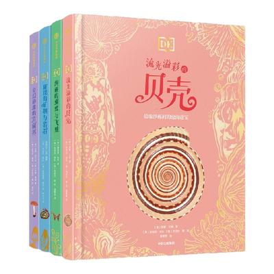 DK珍奇博物馆展翼之蝶礼盒