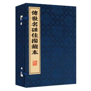 传世名碑佳搨藏本 曹全碑夏承碑西狭颂爨宝子碑爨龙颜碑云麾将军李思训碑法华寺碑帖拓片隶书毛笔字帖鉴赏临摹书籍宣纸线装