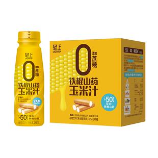 轻上铁棍山药玉米汁正品早餐饮品整箱装鲜榨玉米谷物饮料送礼佳品