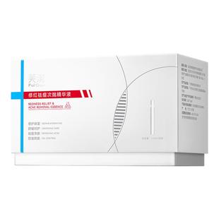 芙清凉茶次抛精华液快速祛痘修红控油舒缓敏肌泛红淡化痘印旗舰店