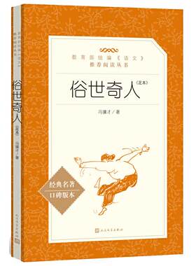 当当正版俗世奇人冯骥才五年级