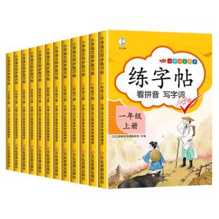2025版寒假同步字帖一二三四五六年级下上册语文汉之简练字帖人教版小学生笔画笔顺生字描红本钢笔铅笔硬笔书法字帖小学写字