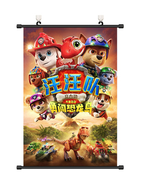 汪汪队立大功海报电影3挂画