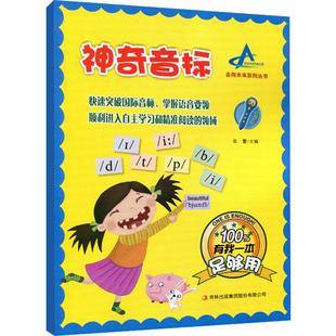 太空人点读版 神奇音标 点读图书快速突破48英语国际音标 掌握重音浊化语音发音要领 小学生音标自学教材 音标短期48个国际音标
