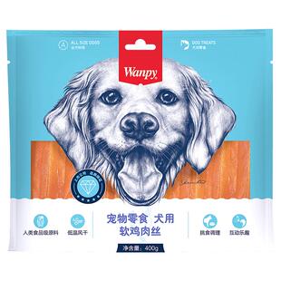 wanpy顽皮狗狗零食小型犬软鸡肉丝鸡胸肉干训练奖励零食磨牙400g