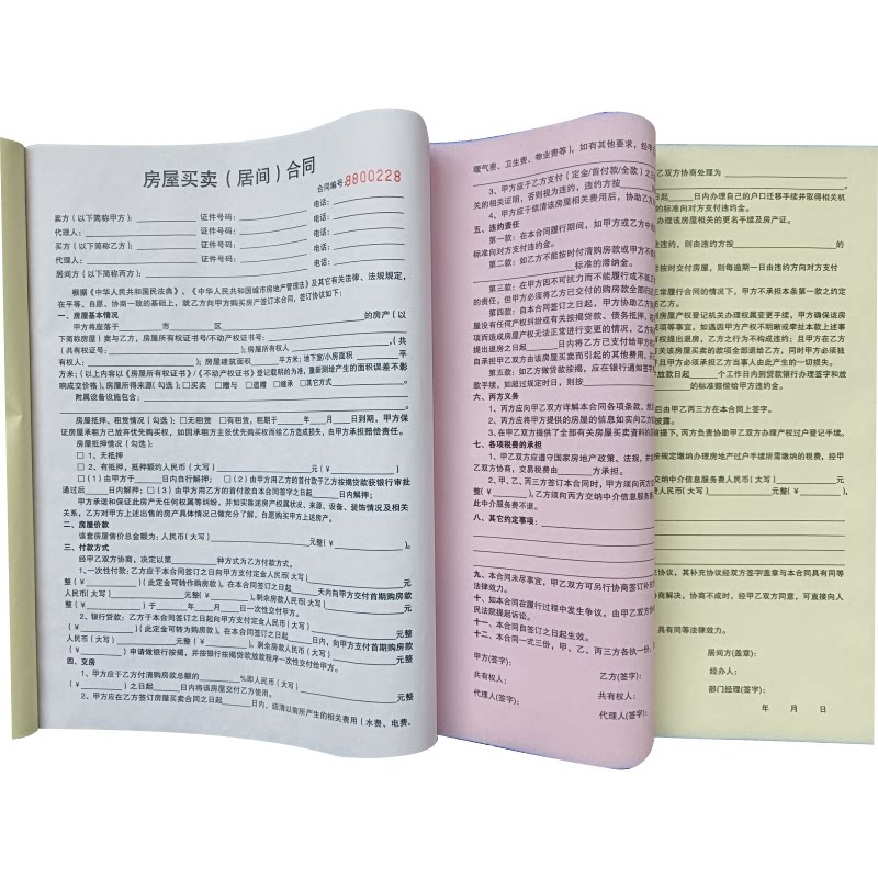 房屋买卖租赁租房合同定制三联房产中介居间二手房协议书印刷定做