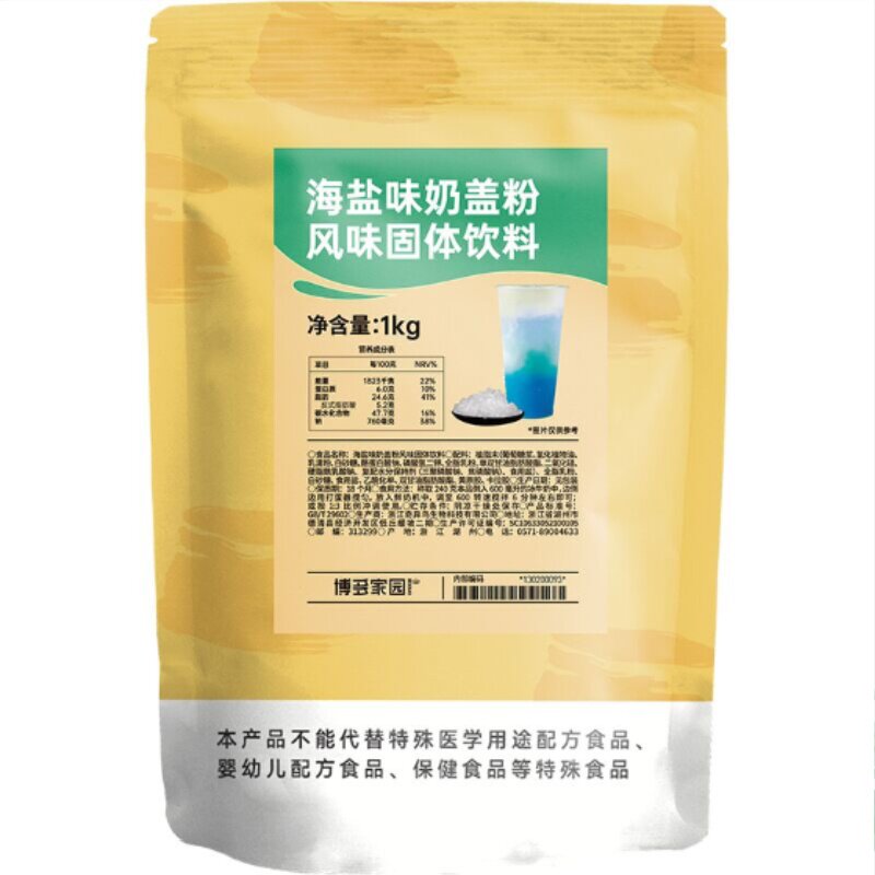 包邮博多家园海盐奶盖粉原料