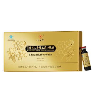 九芝堂小金瓶人参黄芪蜂王浆口服液增强免疫力缓解疲劳母亲节礼盒