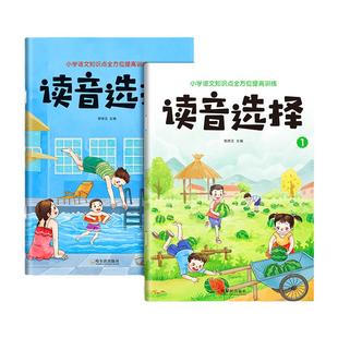 一年级上册下册生字注音拼音专项训练汉语拼音拼读训练读音选择专项训练本学习神器专项练习册人教版同步补充音节儿童看拼音写词语