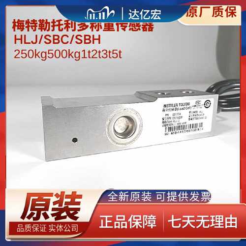 议价梅特勒托利多称重传感器HLJ-500kg1t2t3t搅拌站SBC悬臂梁SBH