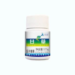 老牌子甘草片100片复方正宗痰痒咳干草药房正品润喉护嗓官方自营