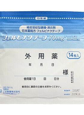 【10包】日本三笠制药止痛膏贴非久光贴肌肉镇痛进口止痛贴