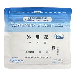 【10包】日本三笠制药止痛膏贴非久光贴肌肉镇痛进口止痛贴