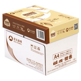 亚太森博格林旺a4打印纸70g护眼纸A4纸草稿纸试卷打印纸考研专用学生用纸演算纸白纸草稿本本色纸
