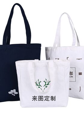 帆布袋定制帆布包logo定制