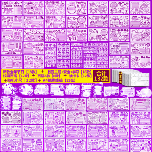 A4小学生手抄报模板镂空套装 大全a3垃圾分类绘画画神器线稿半成品