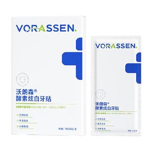 沃朗森酵素炫白牙贴牙齿去改善黄牙烟酒茶渍一次性贴片增白神器