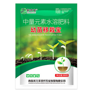 幼苗移栽宝苗生根壮苗养根扎根提高移栽成活率瓜果蔬菜花卉苗通用
