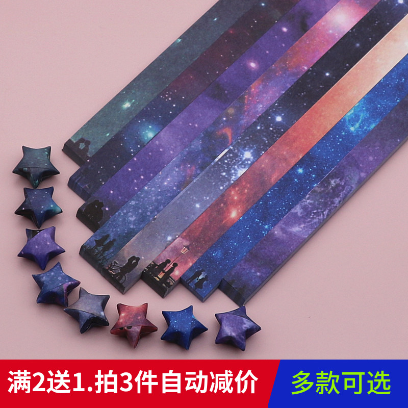 星座星空星星折纸幸运星瓶印花手工纸条叠五角星彩纸许愿星星纸