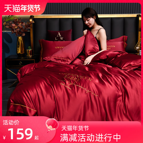 婚庆冰丝四件套酒红色夏天丝滑被套床单结婚薄款被罩床笠床上用品