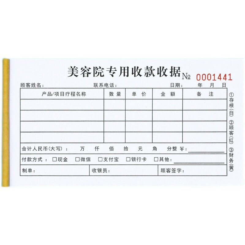美容院专用票据护理项目收费收据