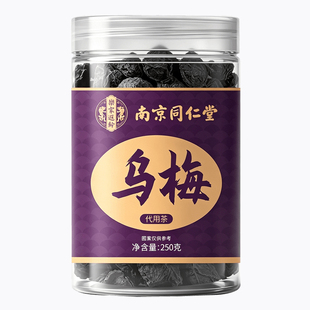 乌梅干中草药材非药用正宗酸梅汤原料药典级无糖非烟薰乌梅泡水喝