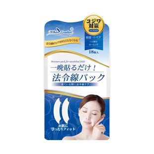WhiteFeather日本法令纹贴抗皱保湿提拉紧致淡化细纹睡觉面膜贴