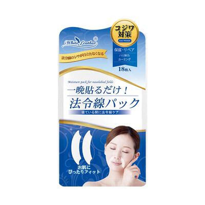 whitefeather日本法令纹贴18片