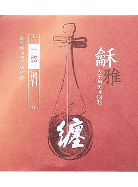 龢雅钢绳专业演奏级尼龙琵琶弦