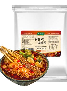 钵钵鸡调味粉】开店专用