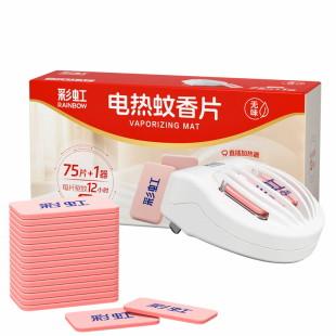 彩虹电热蚊香片家用无味驱蚊片室内插电式灭蚊烟片官方正品旗舰店
