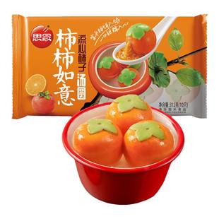 思念露比汤圆柿柿如意汤圆糯米柿子小圆子儿童甜品元宵官方旗舰店