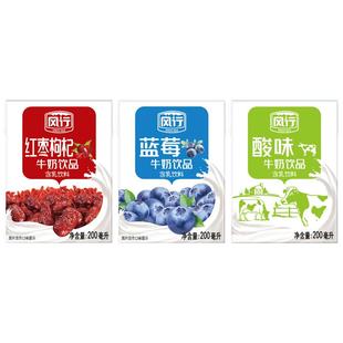 【尝鲜装】风行红枣枸杞/蓝莓/酸味200ml*6盒组装广府风味奶任选