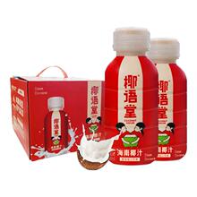 280ml*9瓶礼盒装！椰语堂鲜榨椰子汁海南特产