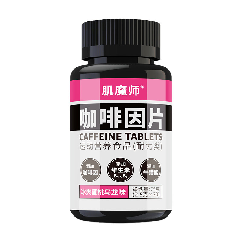 肌魔师咖啡因片司机开车提神含片加班熬夜学生上课学习备考糖果