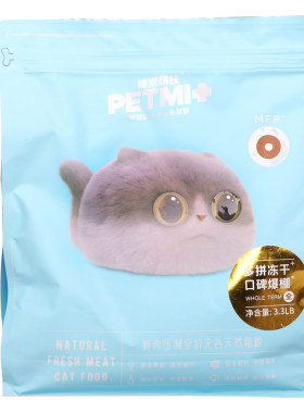 沛米科技无谷鲜肉低温发腮猫粮