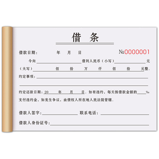 借条个人正规模板借钱赊账欠条本对账收据借款协议借款单赊账单据